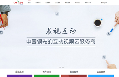 专业领先的互动视频云服务商
