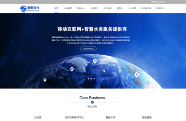 智慧水务解决方案服务提供