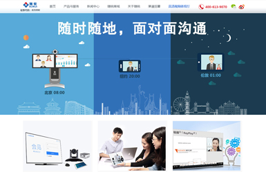 企业互联网及视频通信方案