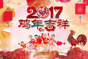 南北互联全体员工给您拜年啦！