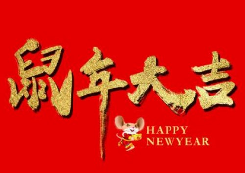 南北互联2020年春节放假通知